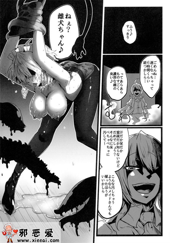 邪恶少女漫画之咲華散華