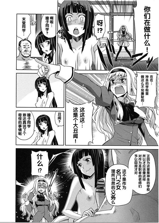 邪恶少女漫画之純嬢恋歌