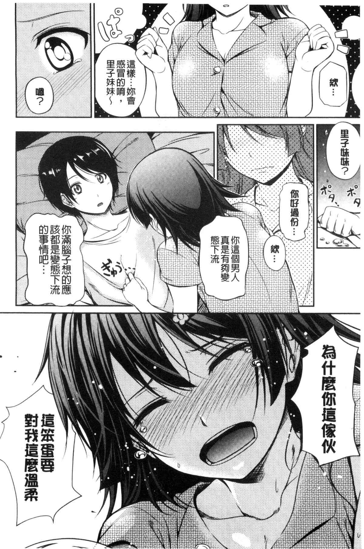 邪恶少女漫画之姐妹大混愛