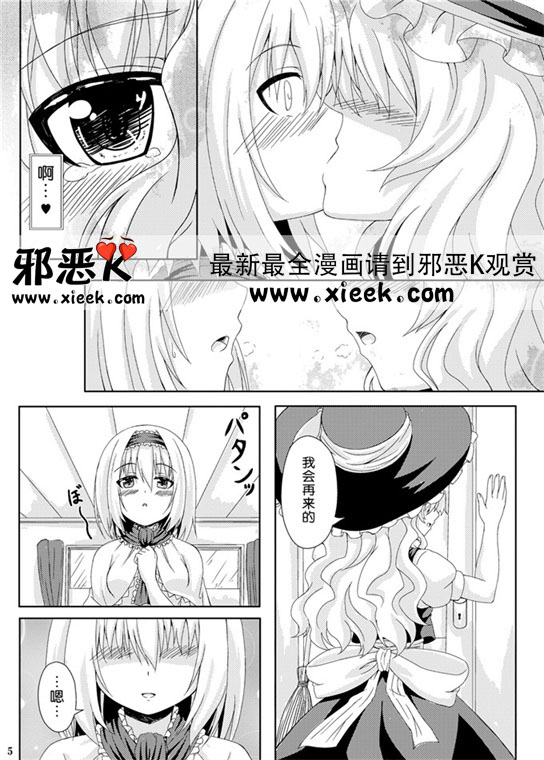 邪恶少女漫画之魔理沙侵