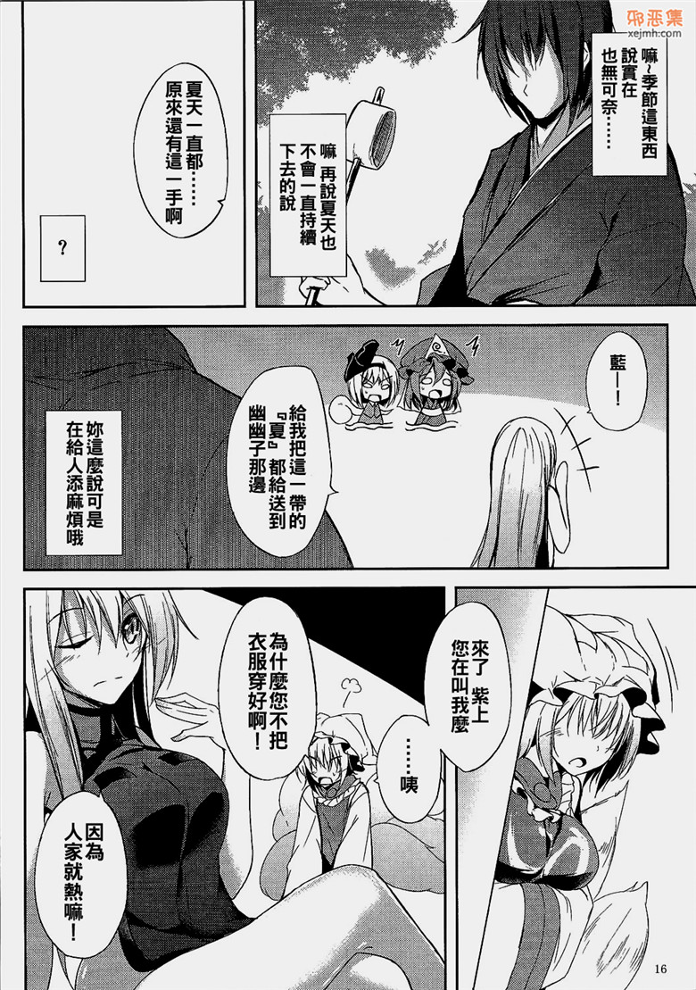 本子吧邪恶漫画：情话 ムツミゴト肆(東方Project本子)