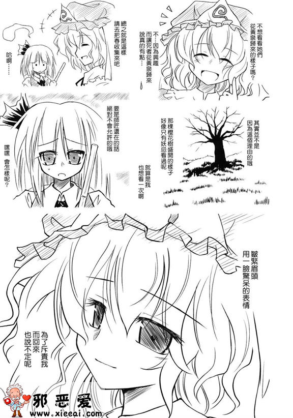 邪恶少女漫画之転迷開悟