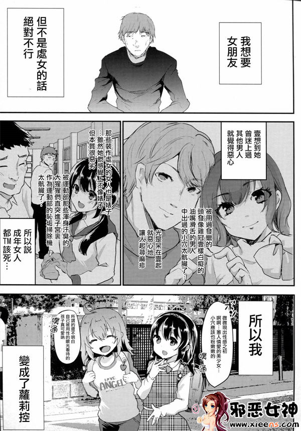 日本邪恶少女漫画之辣妹唯酱和厨师