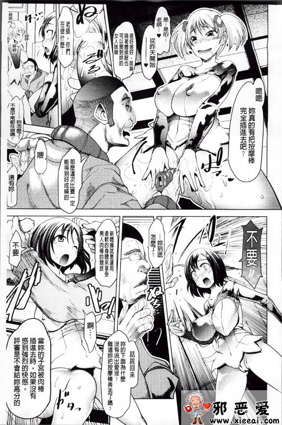 邪恶少女漫画之堕淫ノ刻