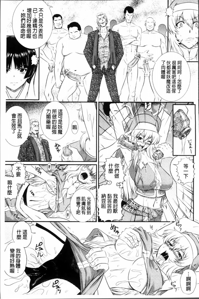 邪恶H少女漫画之妖魔鼠人七海