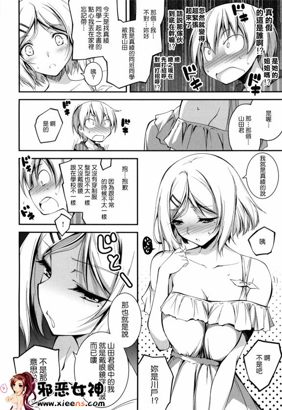 日本邪恶少女漫画之きみとえっち