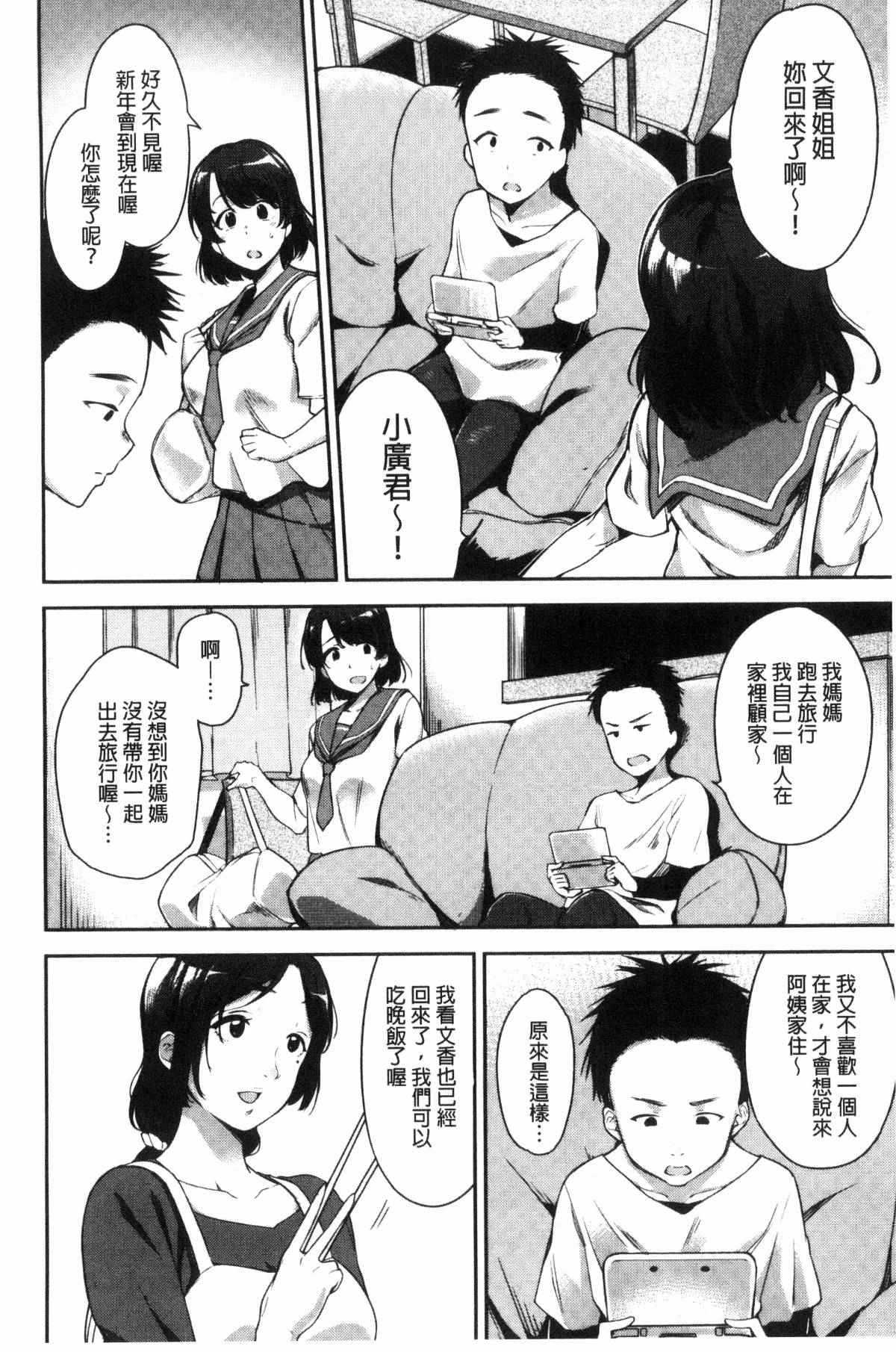 少女邪恶漫画之跟姐姐一起洗澡