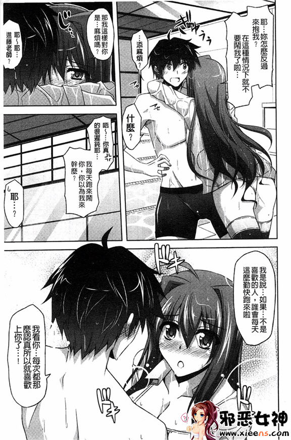 福利漫画之せんせいと