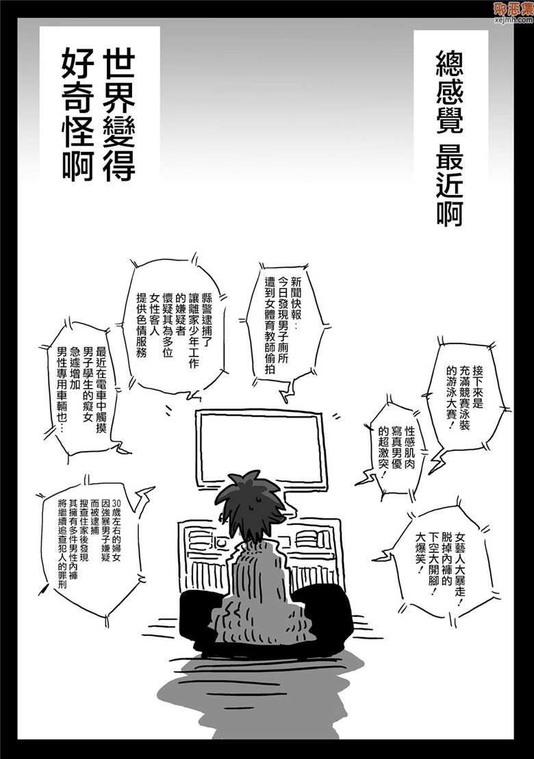 肉番工口邪恶漫画大全：贞操反转联合（贞操逆转世界同人志）