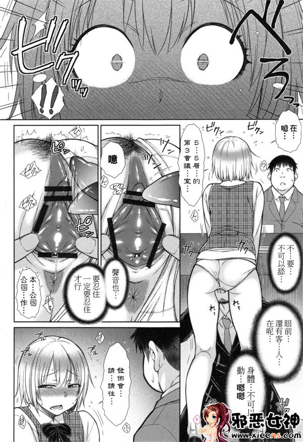 日本邪恶少女漫画之こちら女子社員専用性処理課