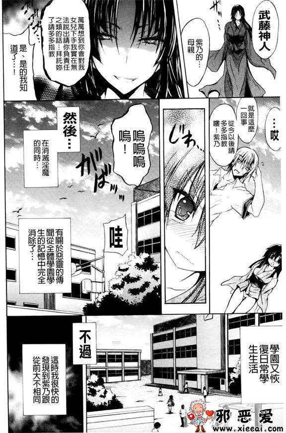 邪恶少女漫画之紫乃退魔