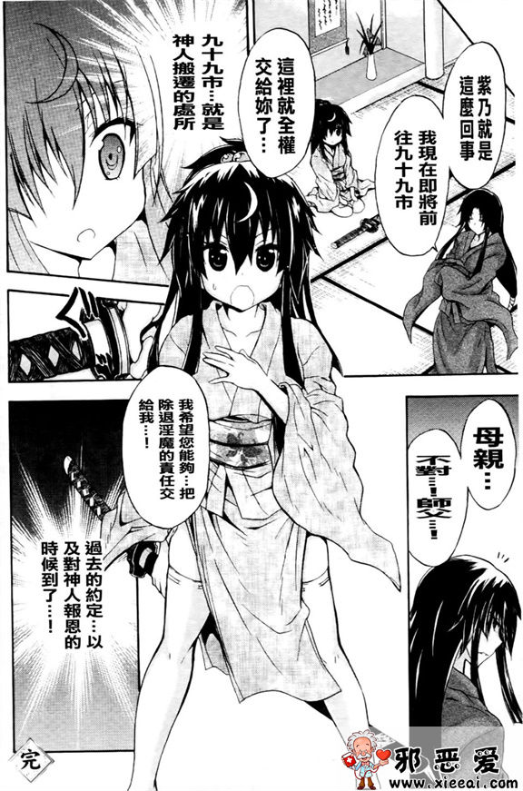 邪恶少女漫画之紫乃退魔