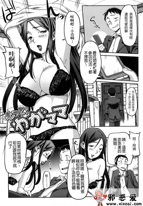 邪恶少女漫画之粉红甜樱