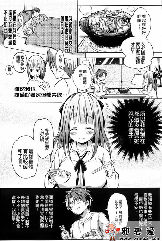 邪恶少女漫画之变态女孩