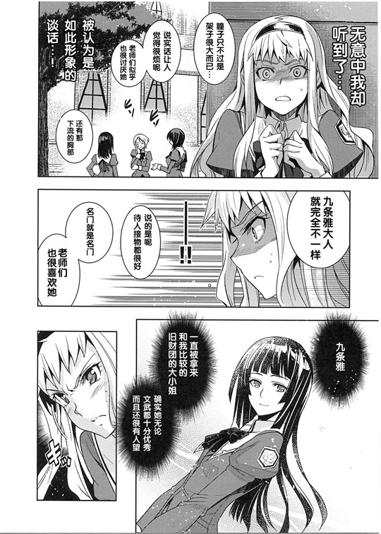 邪恶少女漫画之純嬢恋歌