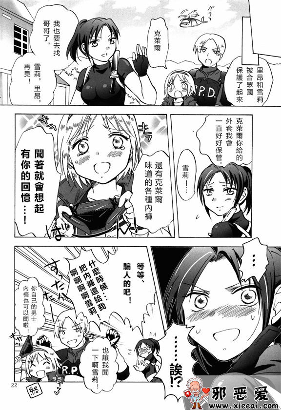 邪恶少女漫画之被超级女