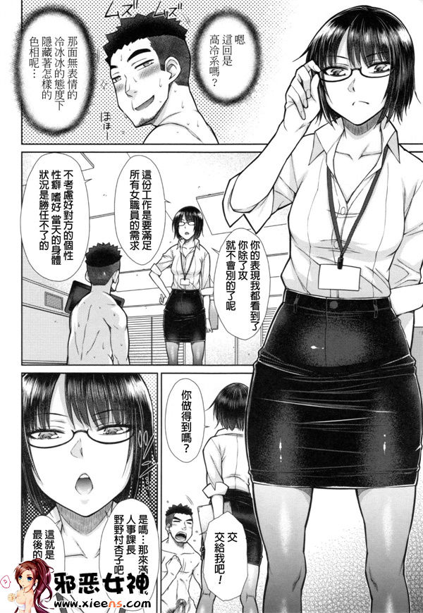 日本邪恶少女漫画之こちら女子社員専用性処理課