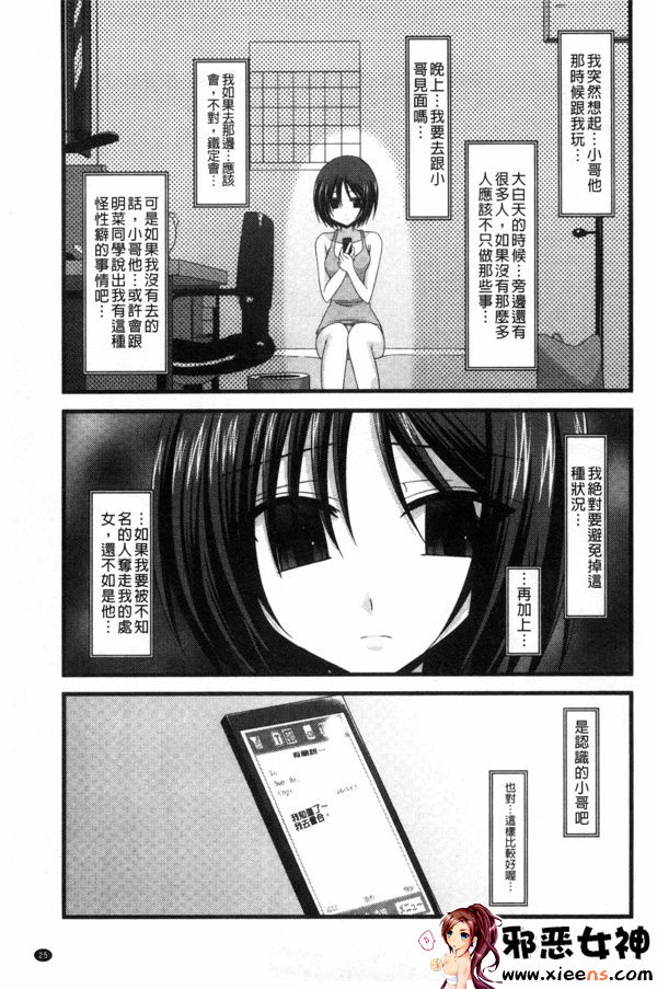 日本邪恶少女漫画之露出少女游戏三岛的癖性上 中