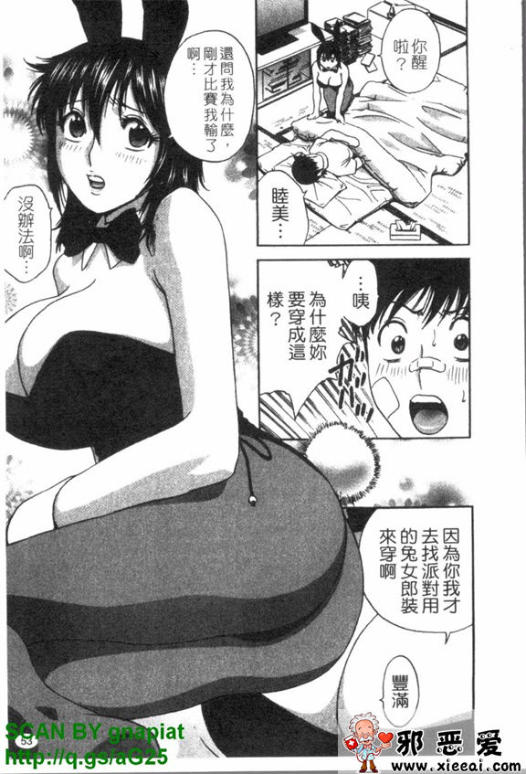 邪恶少女漫画之爆乳溫泉