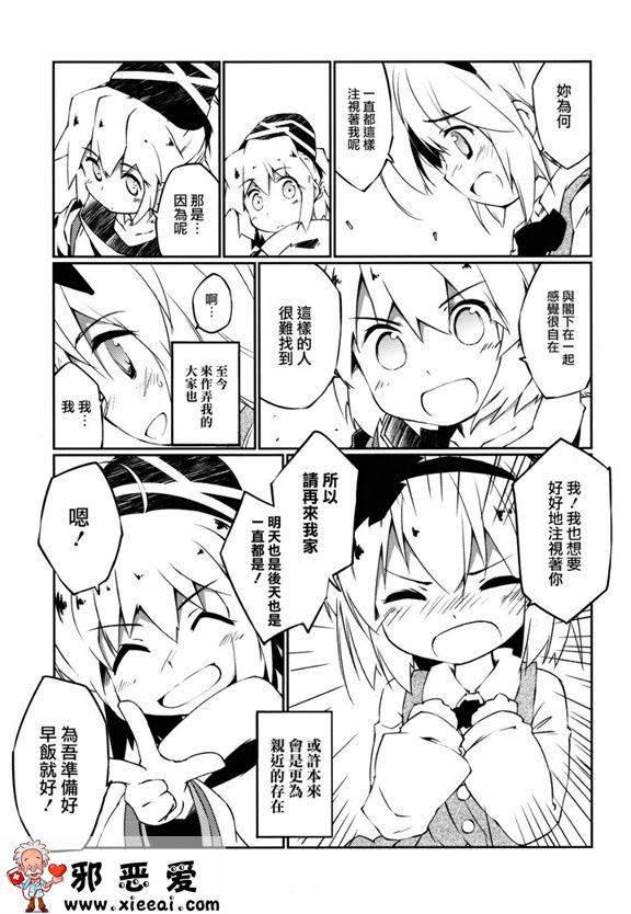 邪恶少女漫画之妖夢的朋