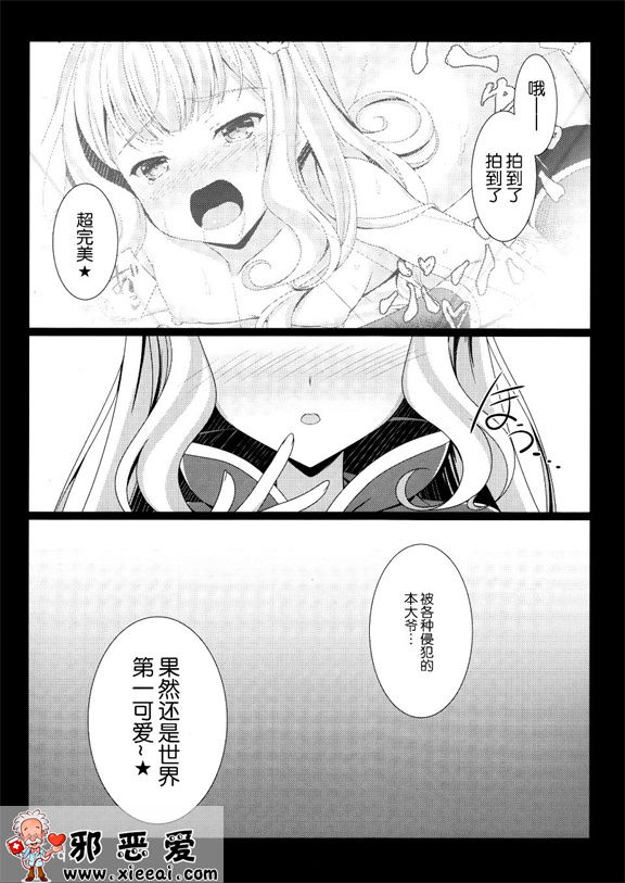 邪恶少女漫画之世界上最