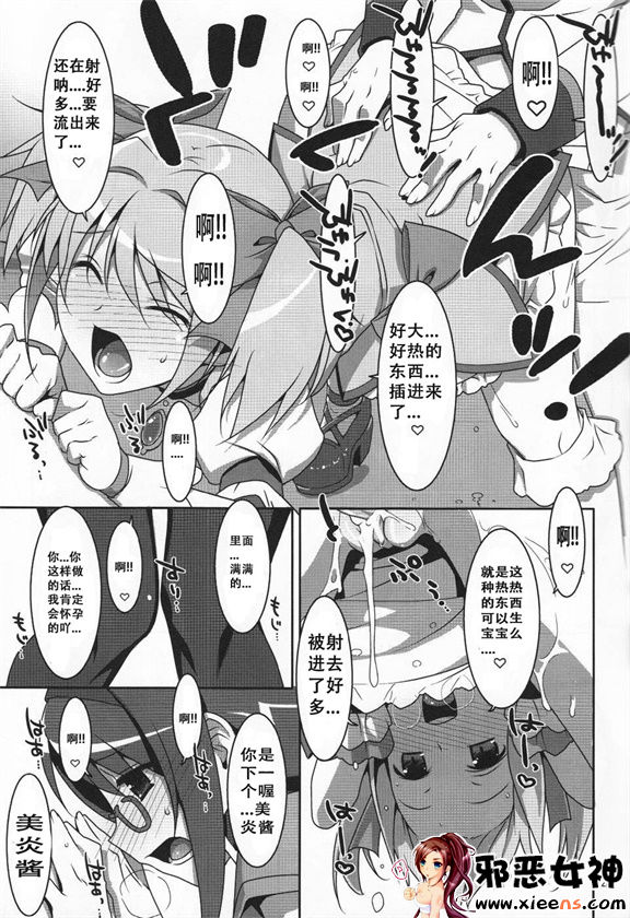 邪恶少女漫画之魔法少女的秘密的工作