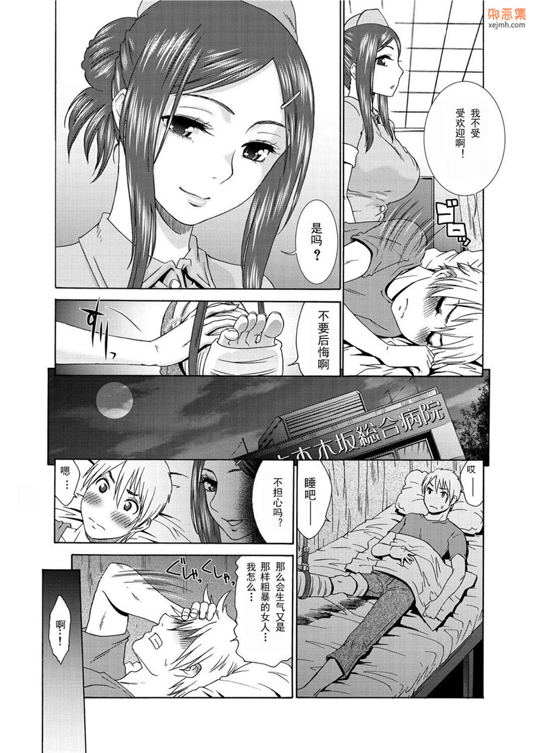 邪恶集里番xxoo邪恶漫画：[桃之助h本子]粉红色的护士