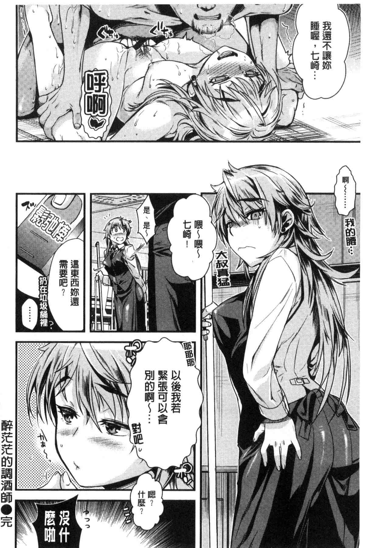 日本少女漫画之醉茫茫的調酒師