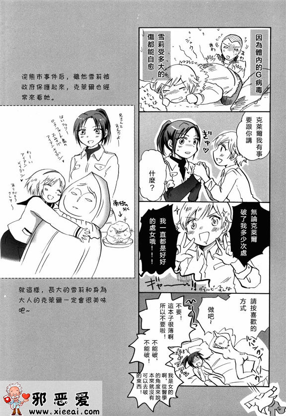 邪恶少女漫画之被超级女