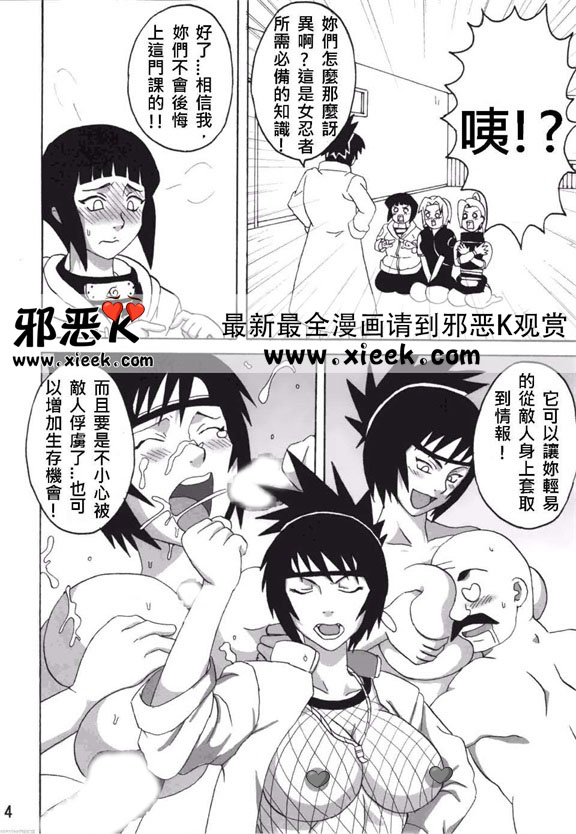 火影同人漫画之安可授课