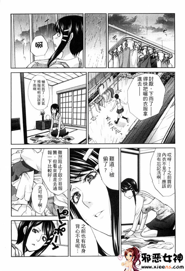 日本邪恶少女漫画之人生的电线杆