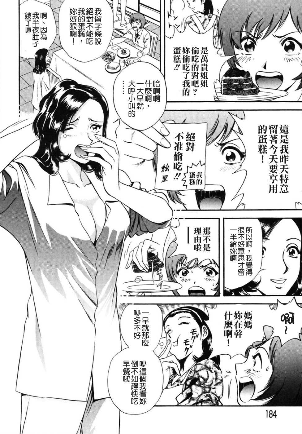 肉番h少女邪恶漫画之下午的鳥