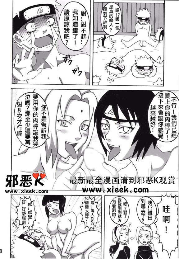 火影同人漫画之安可授课