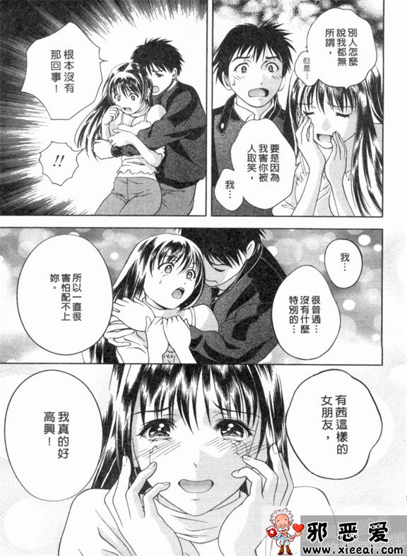 邪恶少女漫画之天使のキ