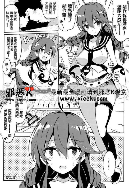 邪恶少女漫画之舰娘能代