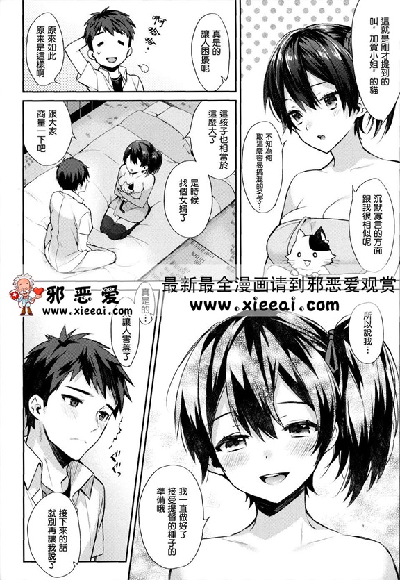 邪恶少女漫画之宝宝制作