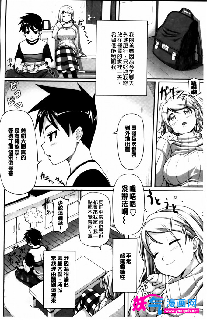 邪恶少女漫画之恶作剧