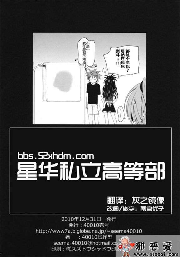 邪恶少女漫画之梨门君