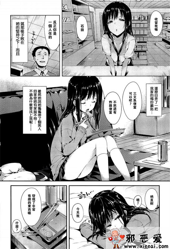 邪恶少女漫画之色情开关