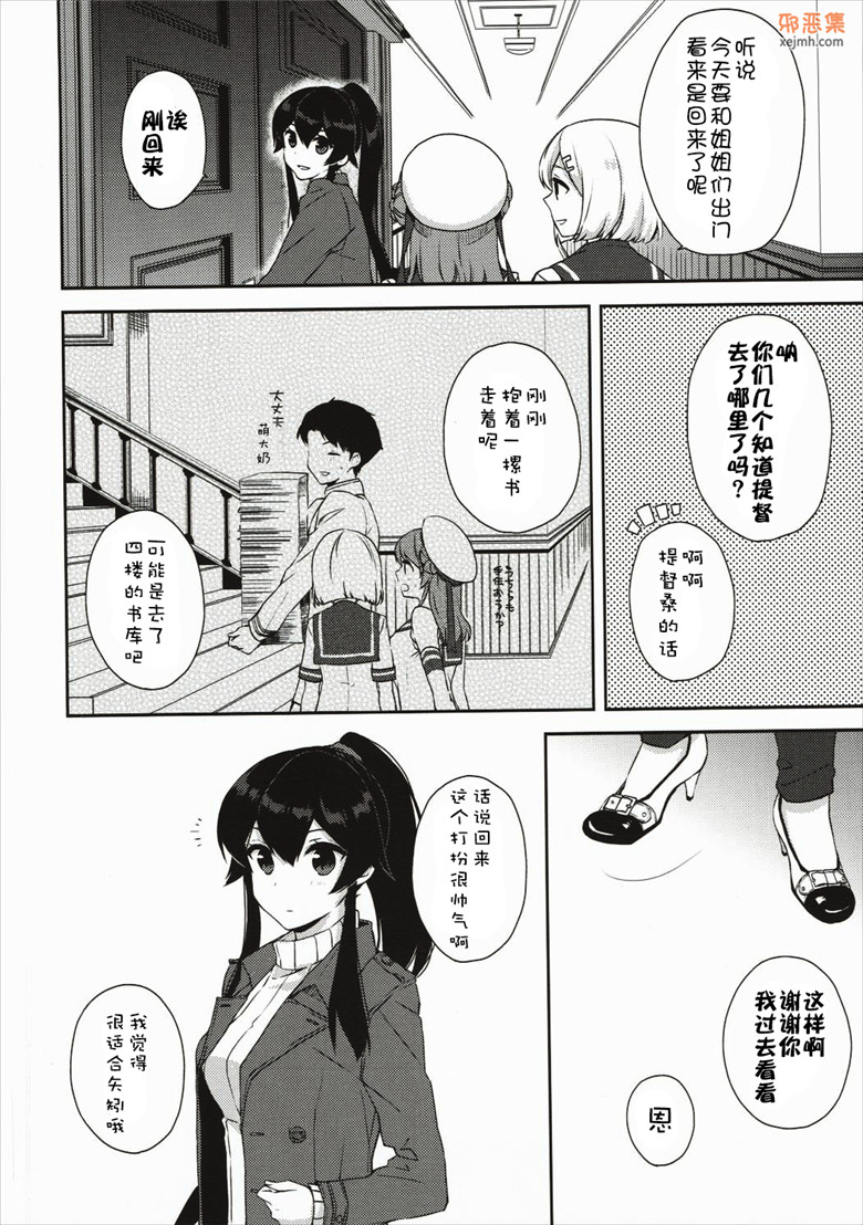 舰娘工口邪恶漫画大全：ヨルヤハギ5