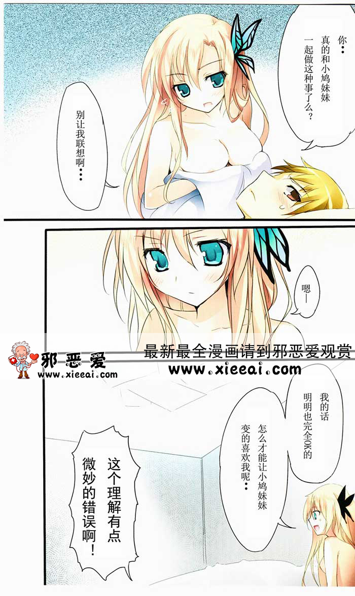 邪恶少女漫画之恋姐