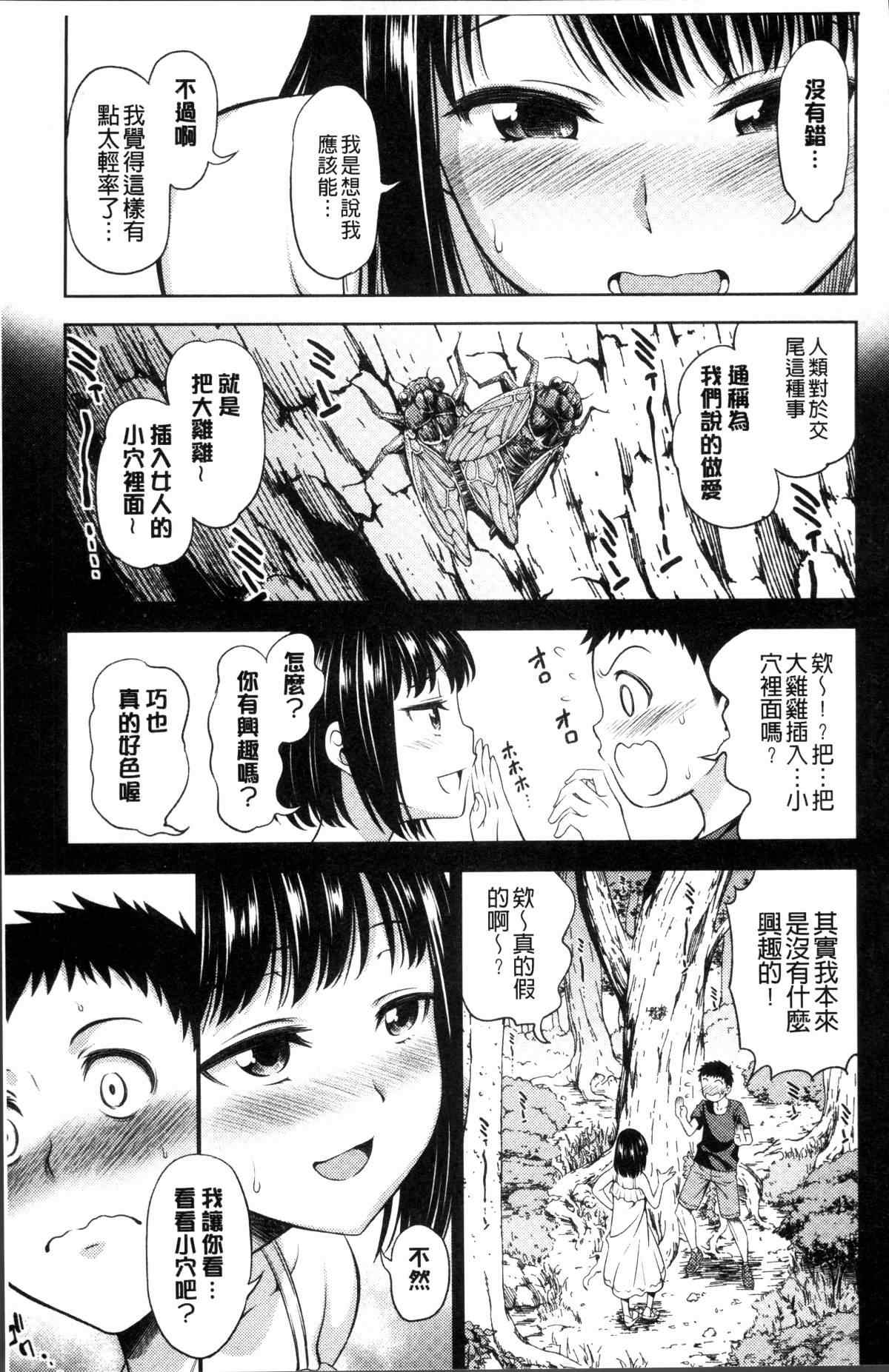 邪恶漫画大全之夏蟬的回憶