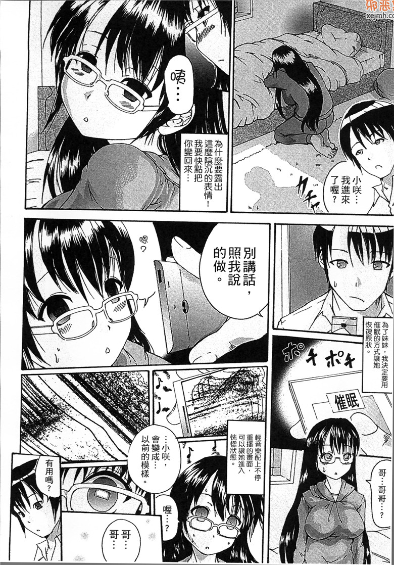 邪恶集肉番兄妹乱伦少女邪恶漫画：催眠妹妹痴态