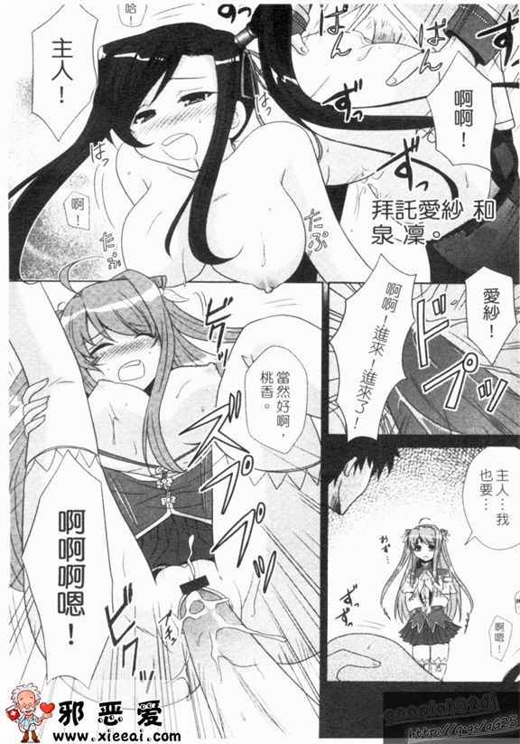 邪恶少女漫画之真淫乳†