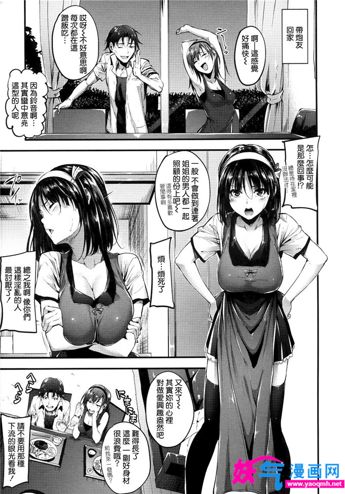 邪恶漫画大全之姉に代わって