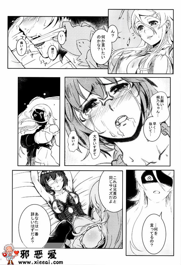 邪恶少女漫画之十年後的