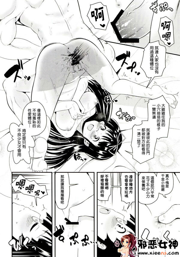 邪恶少女漫画之Bi-SHUN!!