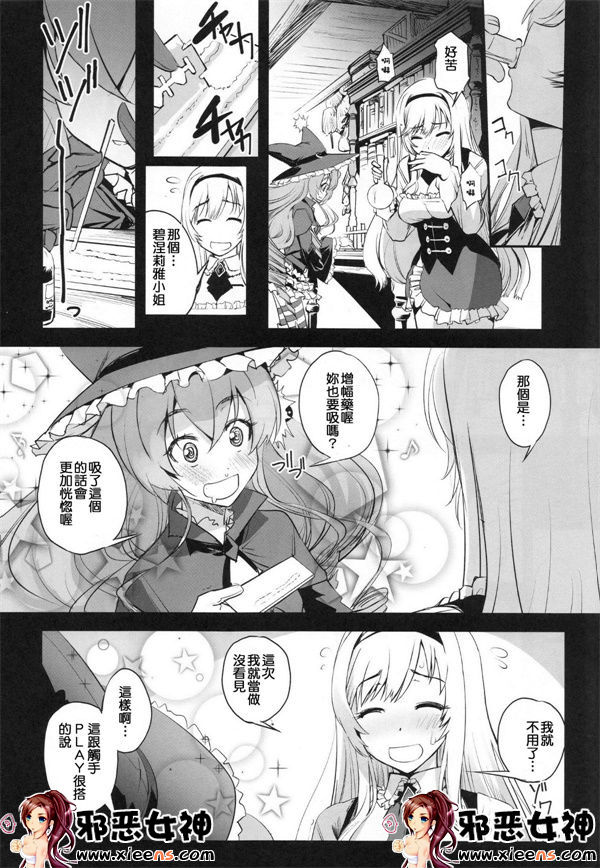 福利漫画之安娜和魔女的触手游戏