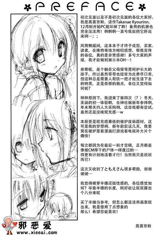 邪恶少女漫画之妹妹的一