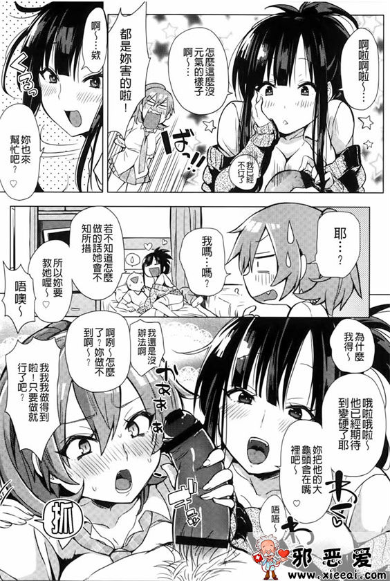 邪恶少女漫画之变态女孩